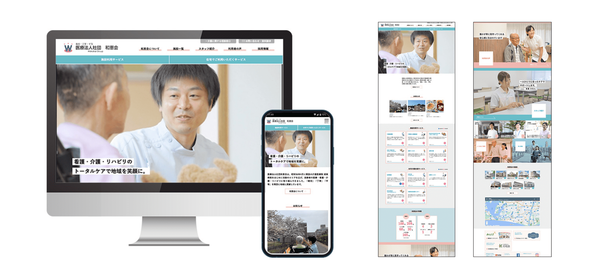 医療法人社団　和恵会様 レスポンシブWEBサイト