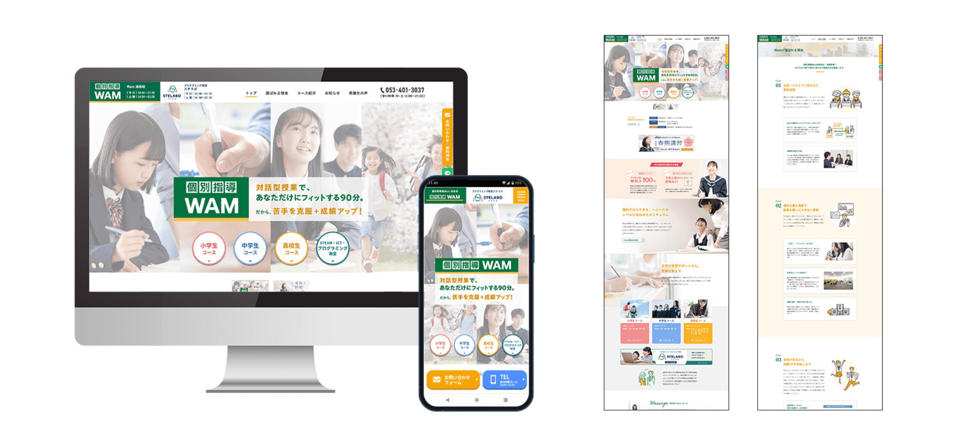個別指導塾　WAM浜松校様 レスポンシブWEBサイト