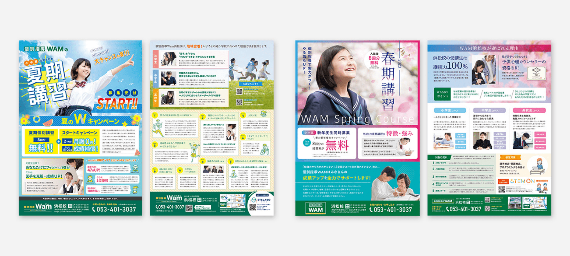 個別指導塾WAM浜松校様 B4チラシ